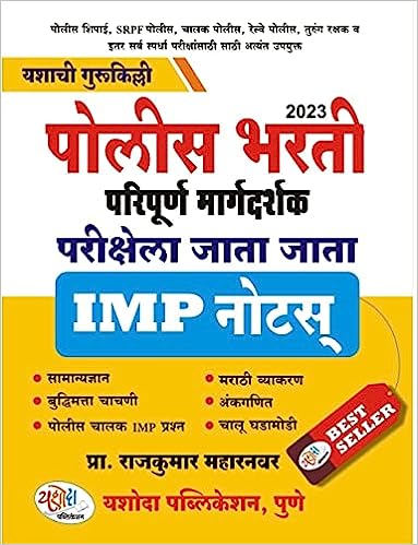 Police Bharati notes