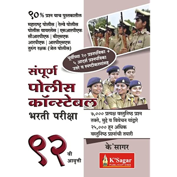 Textbook Sampurn Police Bharati