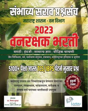 Vanrakshak bharati test question paper