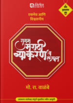 marathi vyakran mora valambe
