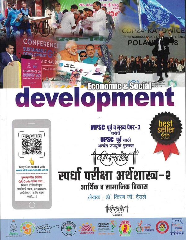 deepsthambh arthshastra desale