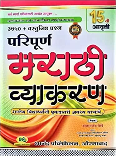 marathi vyakran
