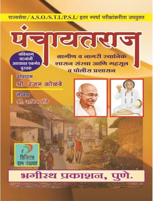 Panchayatraj Ranjan Kolambe