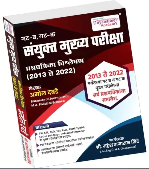 MPSC combine Mains question Paper