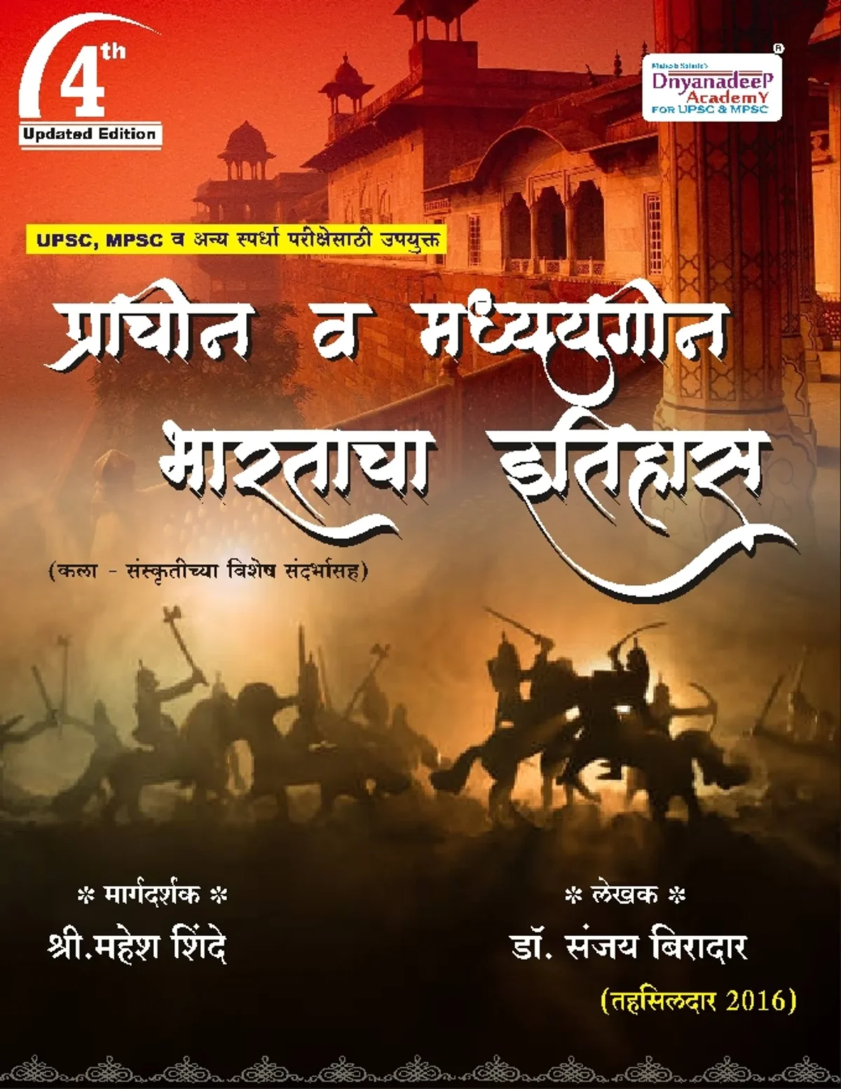 prachin va madhyayugin bharat