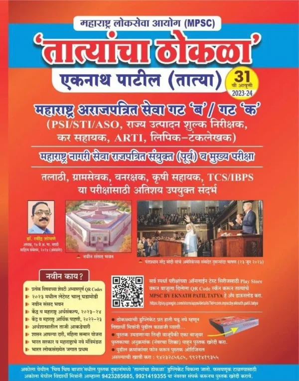 Tatyancha Thokla 2024