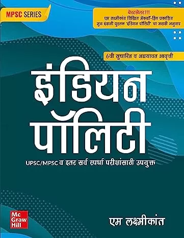 Indian Polity by M Laxmikant marathi