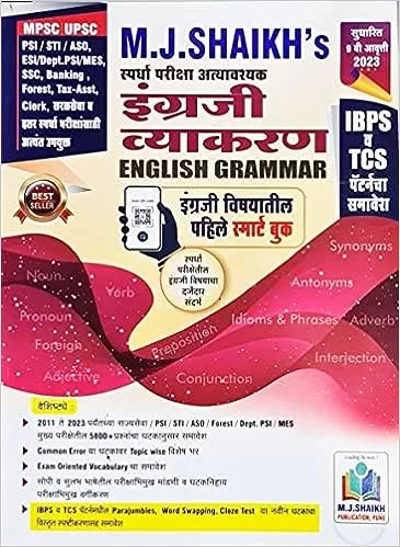 M J shaikh Ingraji vyakran
