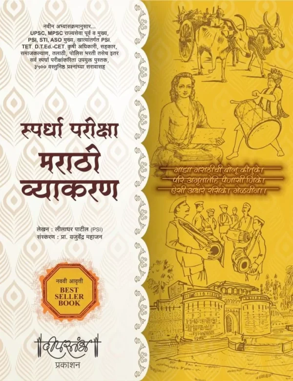 Deepsthambh Marathi Vyakaran