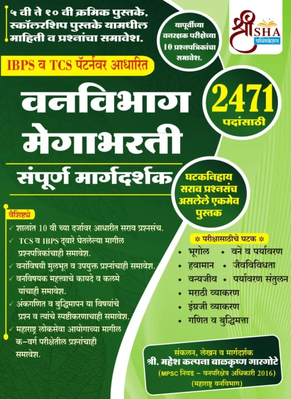 van vibhag megabharti