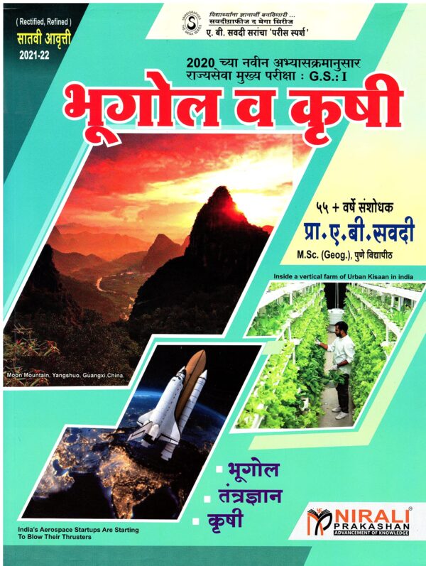 Bhugol va krushi A B savadi