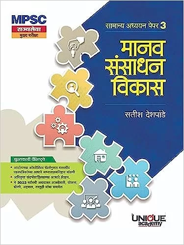 Prachin Bhartacha Itihas - Samadhan Mahajan Unique Academy 1 Manav sansadhan vikas