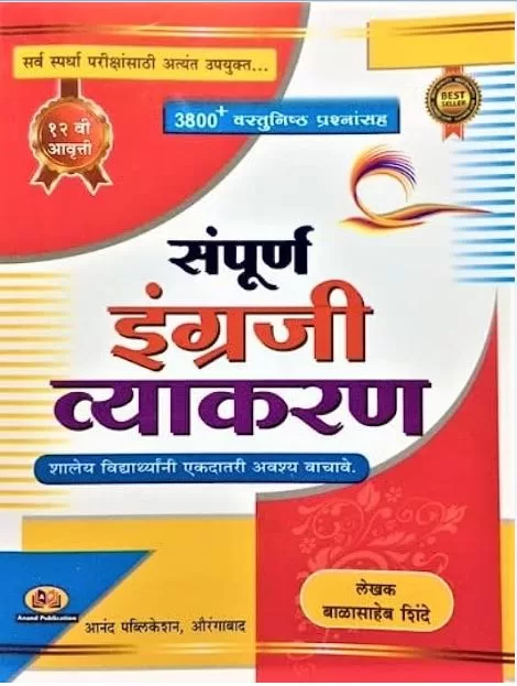 Sampoorn Engraji vyakran balasaheb shinde