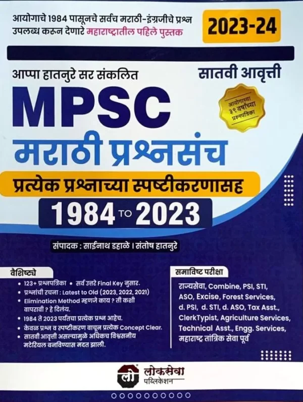 MPSC Marathi Prashnasanch Appa Hatnure