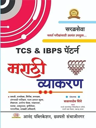 Marathi Vyakran