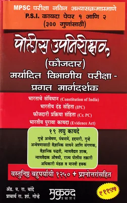 Upnirikshak maryadit Vibhagiya Pariksha