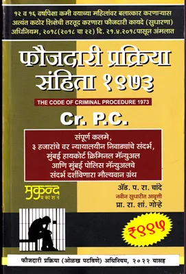 Mukund Prakashan's Code of Criminal Procedure Act, 1973