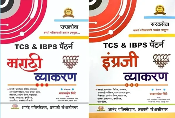 LOKSEVA CLASS NOTES COMBO MAHARASHTRACHA ITIHAS + MAHARASHTRACHA BHUGOL 4th Edition 2023 1 Marathi and Engraji Vyakaran