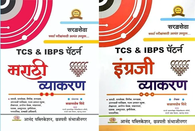 Marathi and Engraji Vyakaran