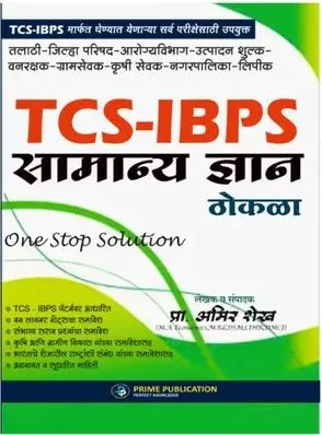 TCS IBPS samadnya dnyan