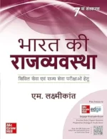 Bharat Ki Rajvyavastha by m laxmikant