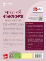 Bharat Ki Rajvyavastha by m laxmikant