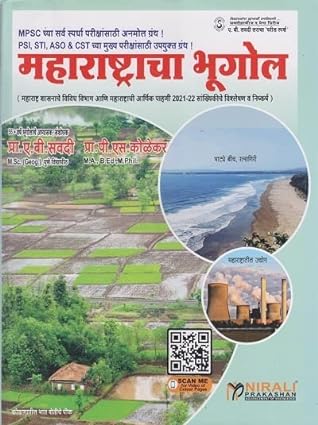 Dnyandeep - MPSC All in One - 22000+ Prashnasanch - 194 Prashnapatrika - Bhag 1 va 2 - Latest 2023-24 Edition 2 Maharashtracha Bhugol A B Savadi 13 vi avrutti/महाराष्ट्राचा भूगोल ए. बी. संवदी 13 वी आवृत्ती २०२३