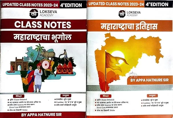 LOKSEVA CLASS NOTES COMBO MAHARASHTRACHA ITIHAS + MAHARASHTRACHA BHUGOL