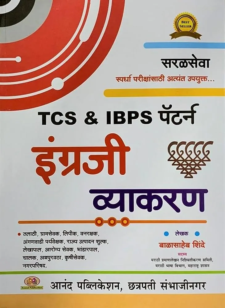 TCS IBPS Engraji vyakran