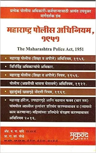 mumbai police adhiniyam