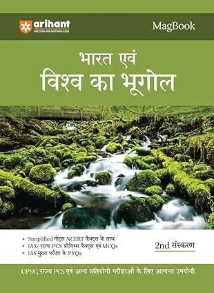 Bharat aur vishwa ka Bhugol