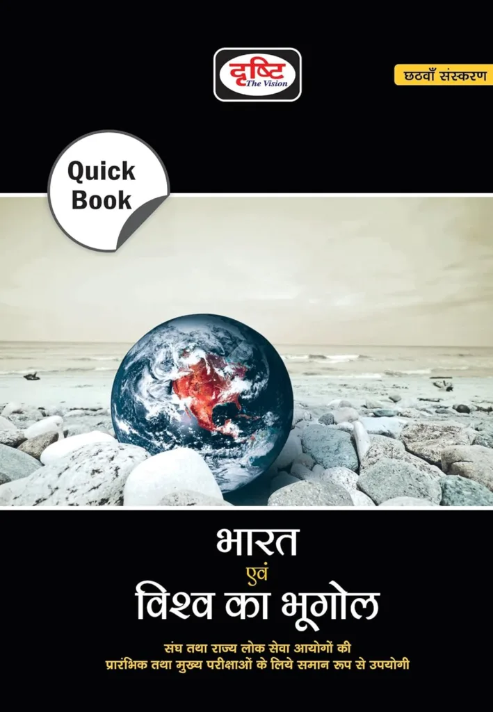 Bharat evam vishwa ka BHugol by Drishti