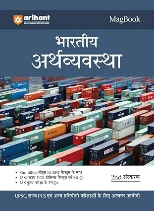 Bhartiya Arthvyawastha BY Arihant