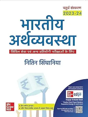 Bhartiya Arthvyawastha BY Nitin Singhaniya
