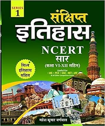 NCERT - ITihaas