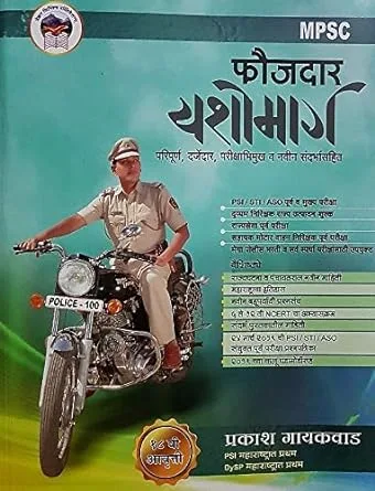 MPSC FAUJDAR YASHOMARG