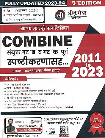 Lokseva MPSC Combine