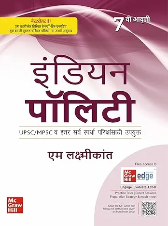 IB-ACIO: Grade-II/Executive (Tier-I) Recruitment Exam Guide 1 mpsc polity marathi
