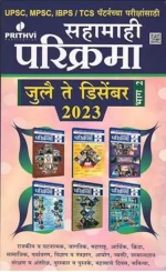Sahamahi Yashachi Parikrama