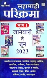 Sahamahi Yashachi Parikrama