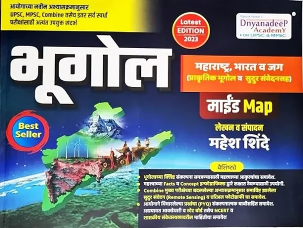 MPSC book 2024 - MPSC CSAT All in One Guide (Marathi), MPSC CSAT ALL IN ONE, MPSC PRELIMS | MPPSC CSAT other competitive exams- Pranil Gilda 2 Dnyandeep Bhugol