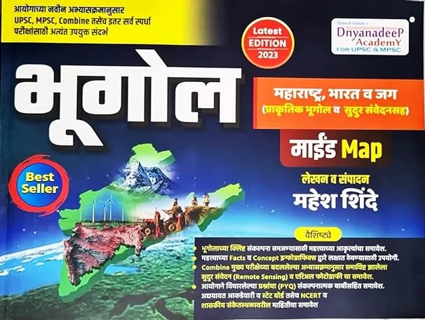 Dnyandeep Bhugol