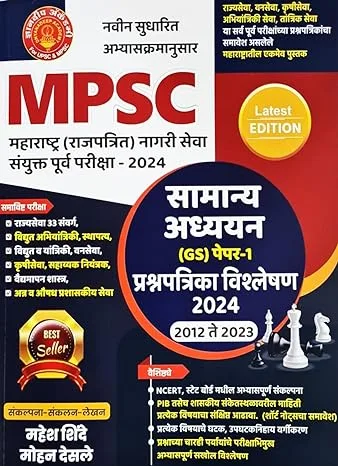 Dnyandeep MPSC question paper gs 1 - Maharashtra (Rajpatrit) Nagari Seva Sanyukta Purva Pariksha 2024 - Samanya Adhyayan (GS) - 1 - Prashnapatrika Vishleshan 2024 - 2012 te 2023