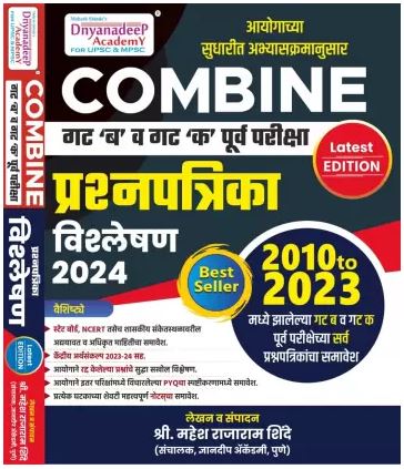 dnyandeep combine questionn paper